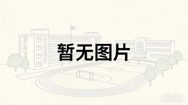 益阳万源明达中学复读部